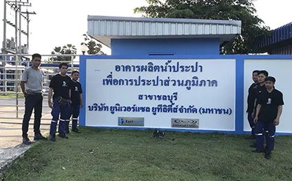 ประปาชลบุรี — ติดตั้งมอเตอร์ประสิทธิภาพสูง ระบบผลิต-จ่ายน้ำประปา ภาพที่ 2