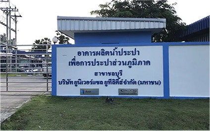 ประปาชลบุรี — ติดตั้งมอเตอร์ประสิทธิภาพสูง ระบบผลิต-จ่ายน้ำประปา ภาพที่ 3
