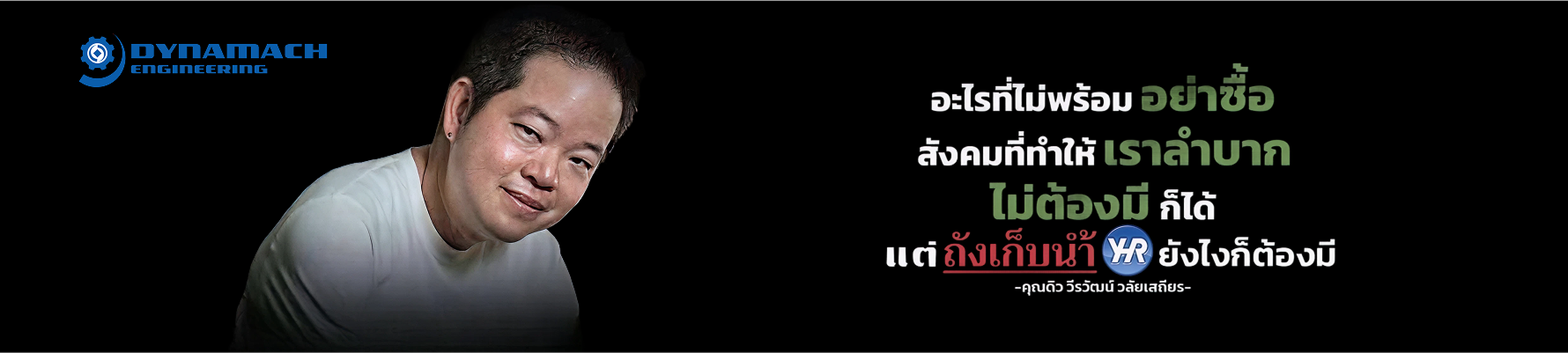เรื่องราวและแนวคิด Dynamach